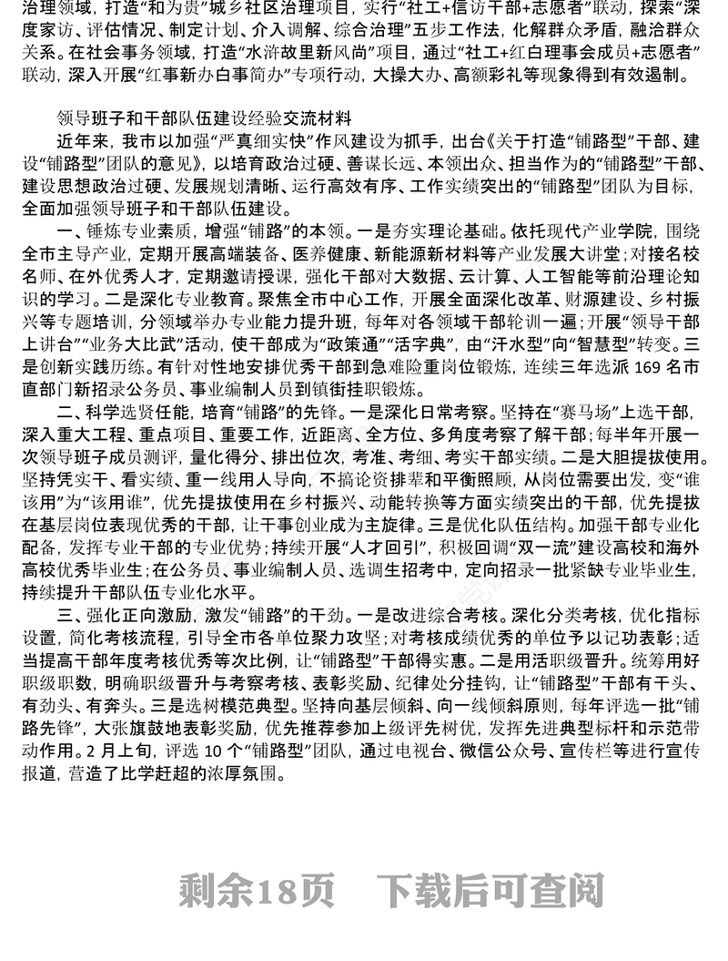 12篇年度各类工作汇报资料汇编社会服务能力提升党建品牌安全生产高质量营商环境文明创建