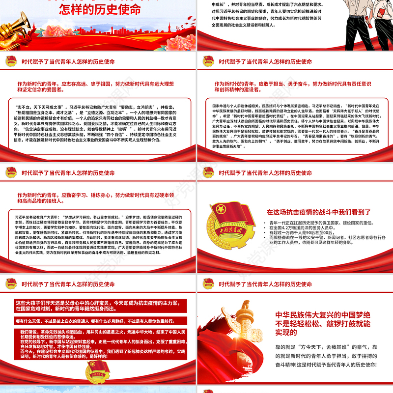 2025五四青年节PPT争做堪当民族复兴重任时代新人党课课件