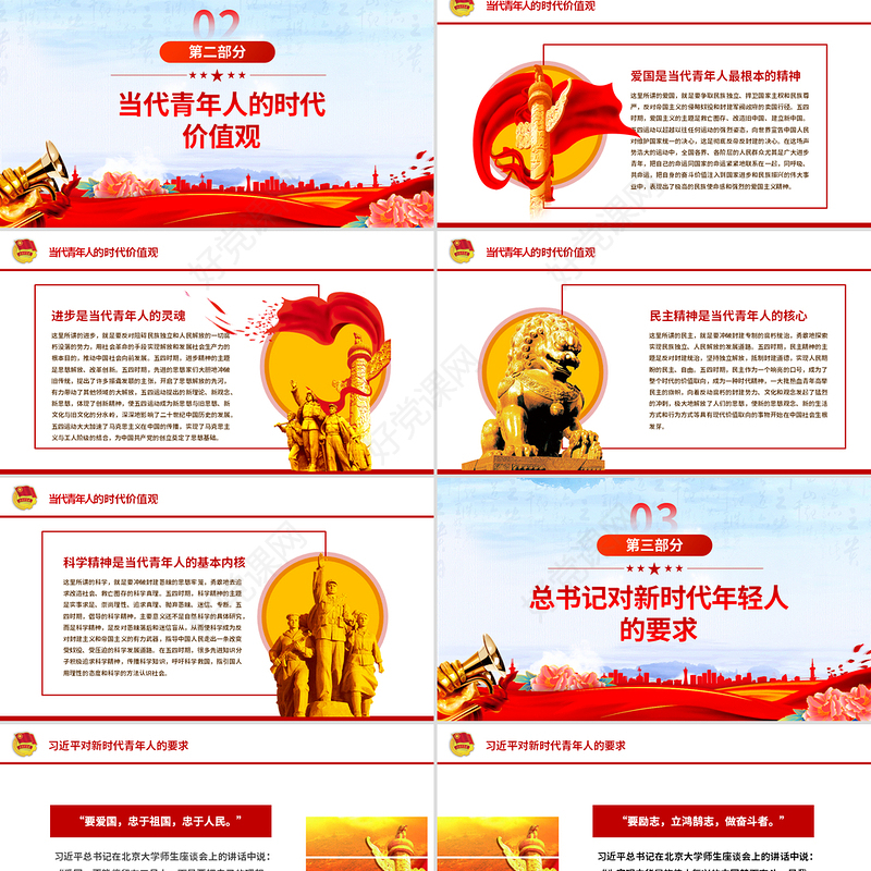 2025五四青年节PPT争做堪当民族复兴重任时代新人党课课件