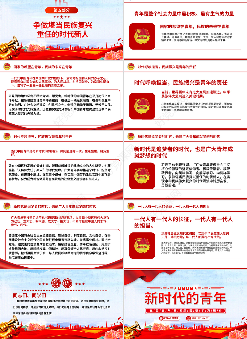 2025五四青年节PPT争做堪当民族复兴重任时代新人党课课件