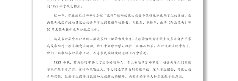 2021年专题党课：用心用情讲好红色故事 让红色基因代代相传