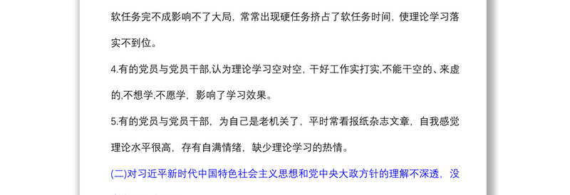 主题教育个人检视问题清单190条主题教育资料汇总