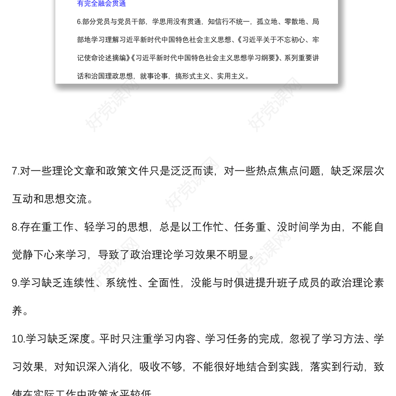 主题教育个人检视问题清单190条主题教育资料汇总