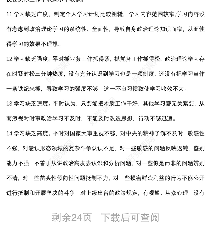 主题教育个人检视问题清单190条主题教育资料汇总