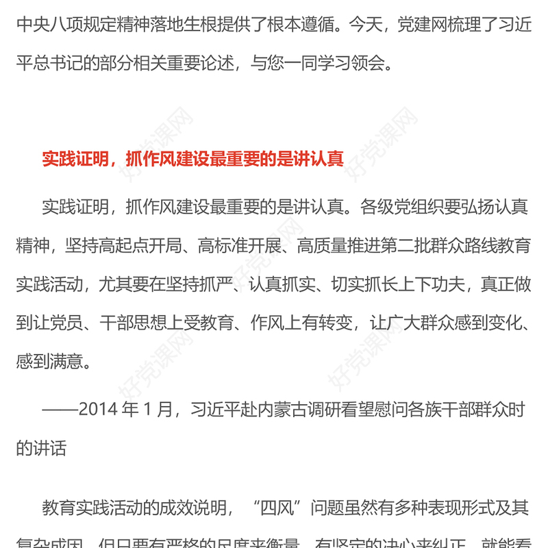 抓作风建设最重要的是讲认真PPT总书记的部分相关重要论述(讲稿)