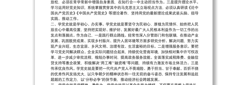 党史学习教育研讨交流发言材料集合6篇