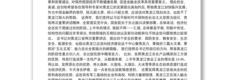 王文涛公开讲话汇编26篇