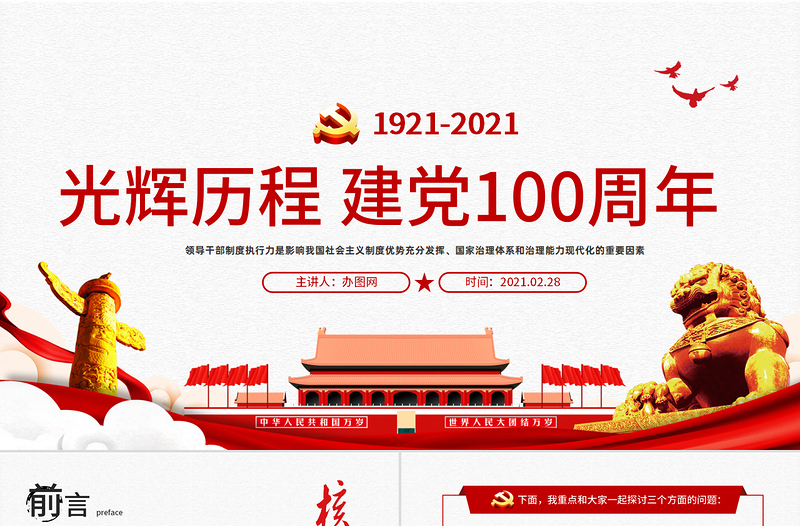 2020中国共产党光建党100周年辉历程不忘初心党员党课宣传党政党建PPT模板