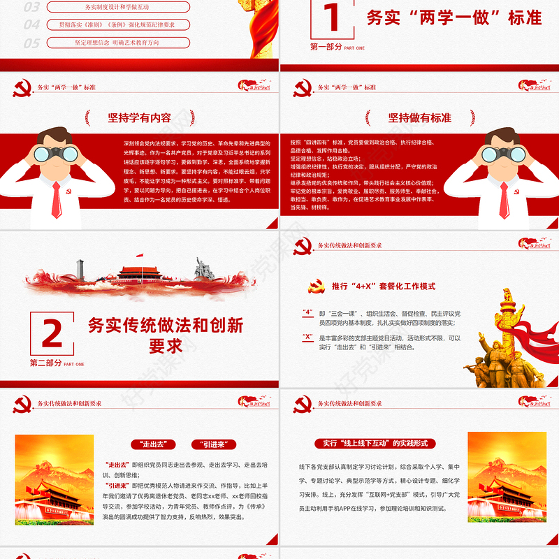 2020中国共产党光建党100周年辉历程不忘初心党员党课宣传党政党建PPT模板