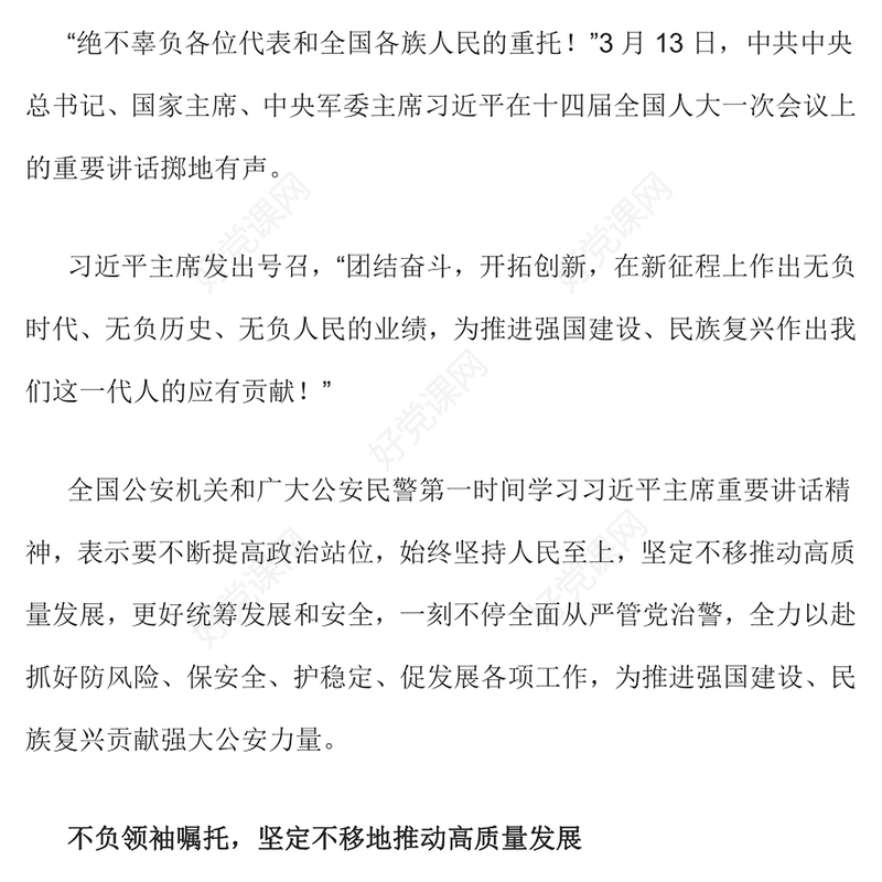 公安心向党护航新征程PPT为推进强国建设民族复兴贡献公安力量学习总书记重要讲话党课课件(讲稿)