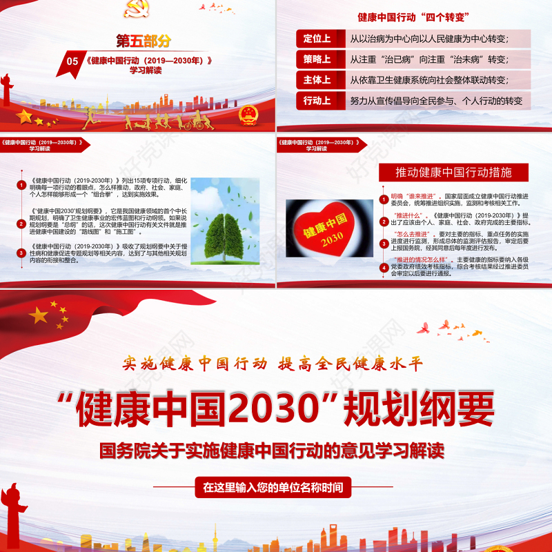原创关于实施健康中国行动的意见健康中国2030规划纲要党政党课PPT-版权可商用
