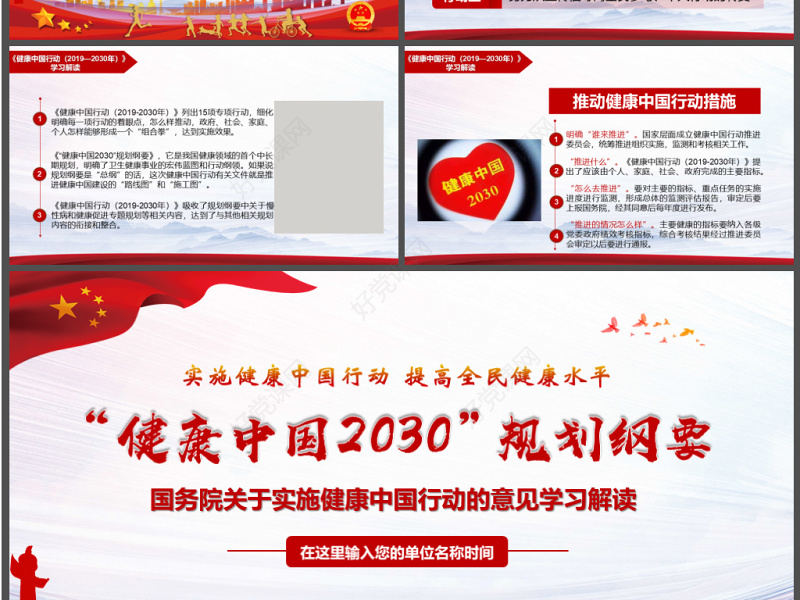 原创关于实施健康中国行动的意见健康中国2030规划纲要党政党课PPT-版权可商用