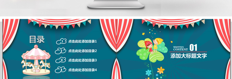 2021欢乐六一儿童节教育教学课件动态PPT模板