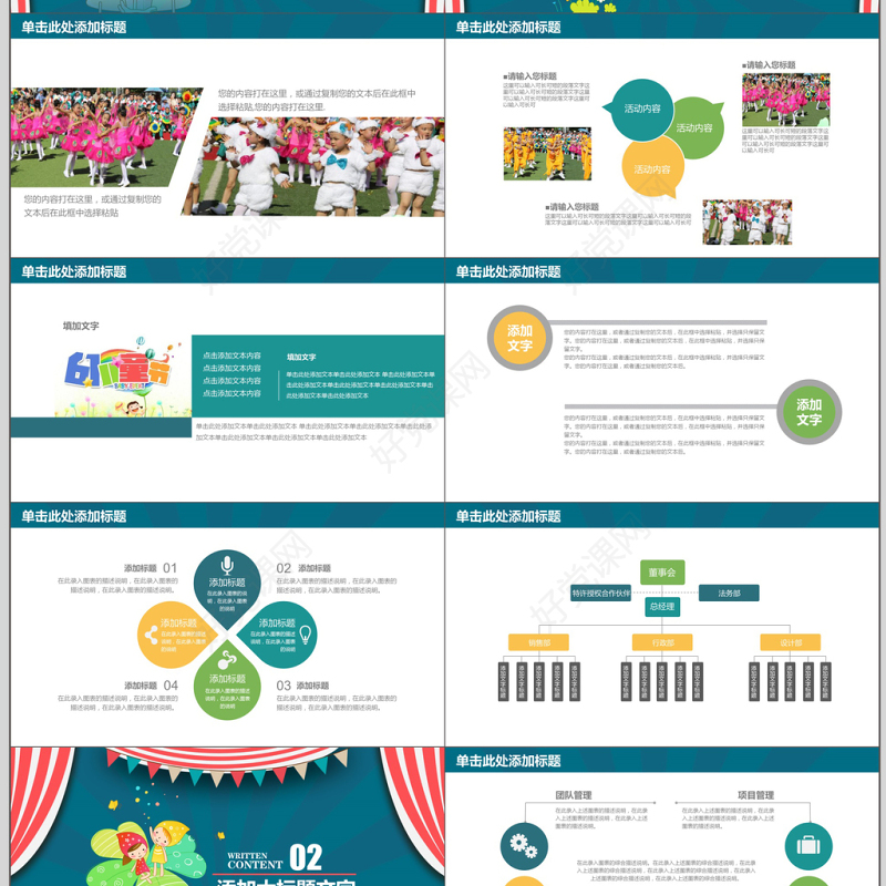 2021欢乐六一儿童节教育教学课件动态PPT模板