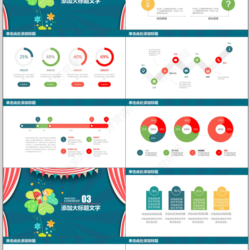 2021欢乐六一儿童节教育教学课件动态PPT模板