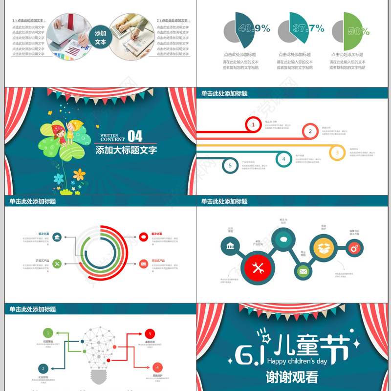 2021欢乐六一儿童节教育教学课件动态PPT模板