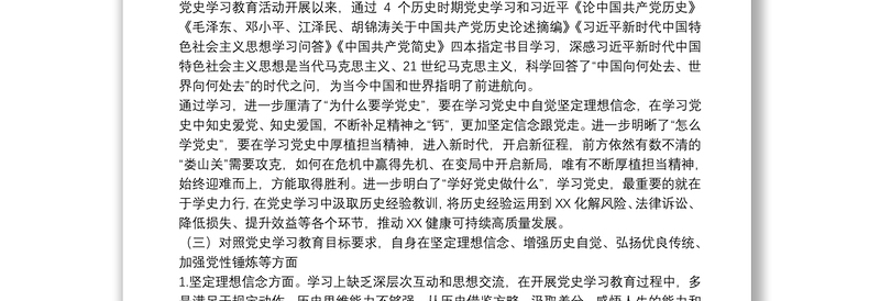 国有企业党员干部在20xx年教育专题组织生活会个人对照检查材料范文