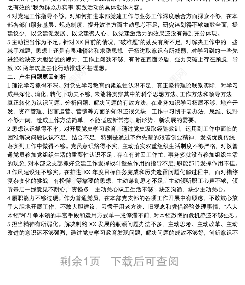 国有企业党员干部在20xx年教育专题组织生活会个人对照检查材料范文