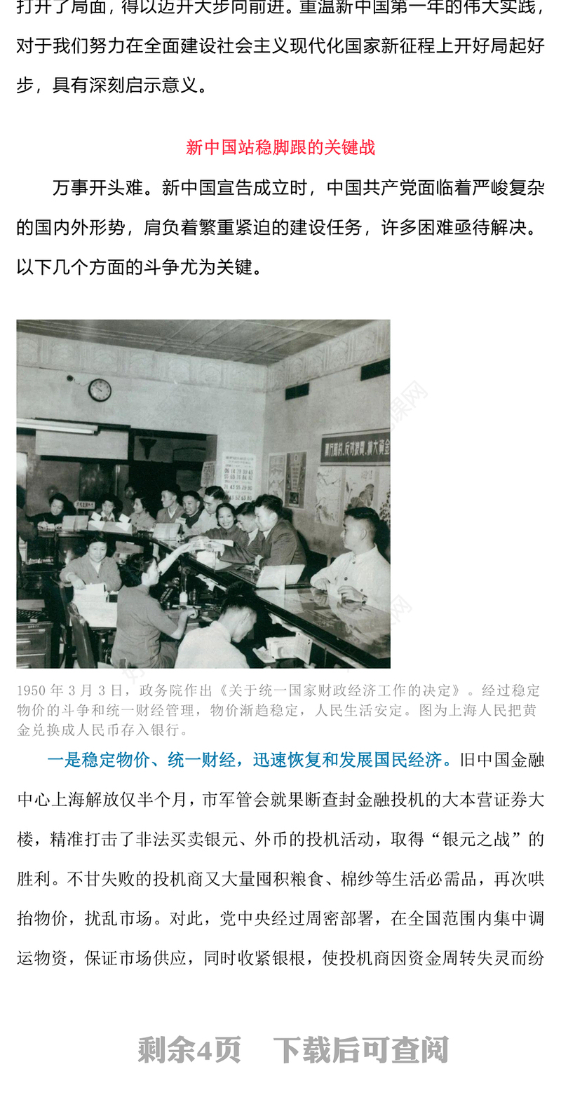 重温党史感悟初心PPT红色党政风新中国第一年的伟大实践专题课件下载(讲稿)