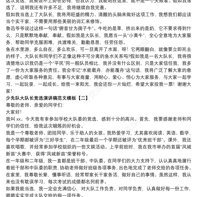 少先队大队长竞选演讲稿范文模板