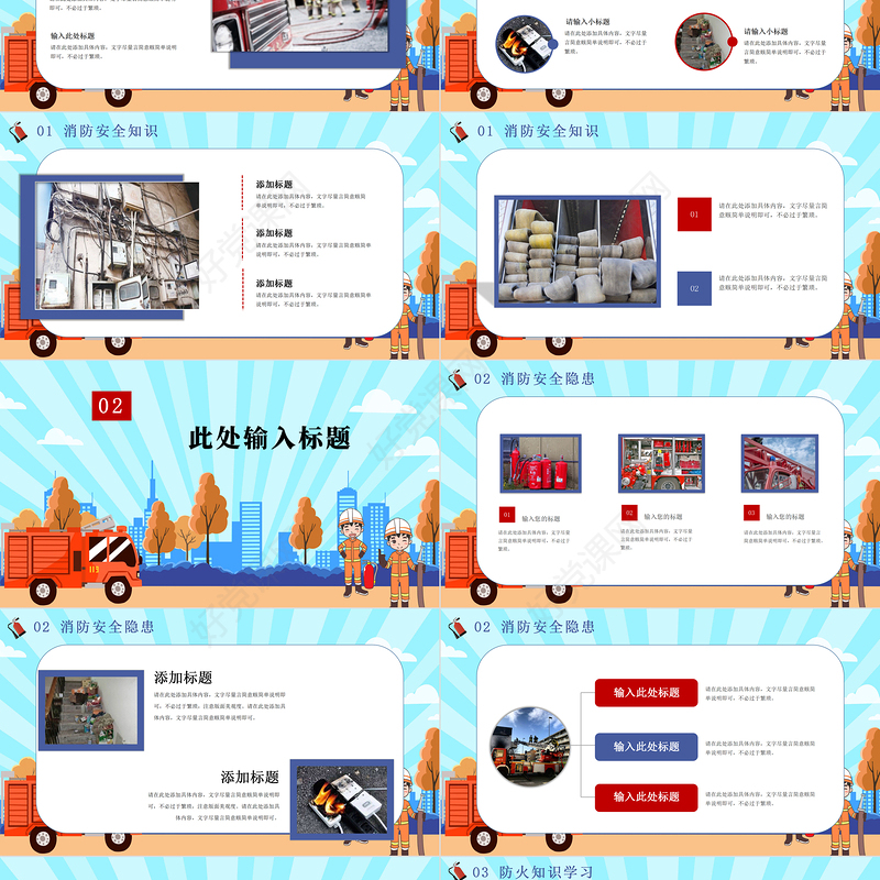 消防安全教育防护PPT模板