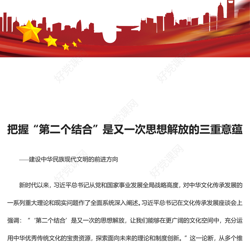 2023马克思主义基本原理同中华优秀传统文化相结合大有可为ppt红色简洁马克思主义基本原理同中华优秀传统文化相结合大有可为基层党组织党员学习党课课件(讲稿)