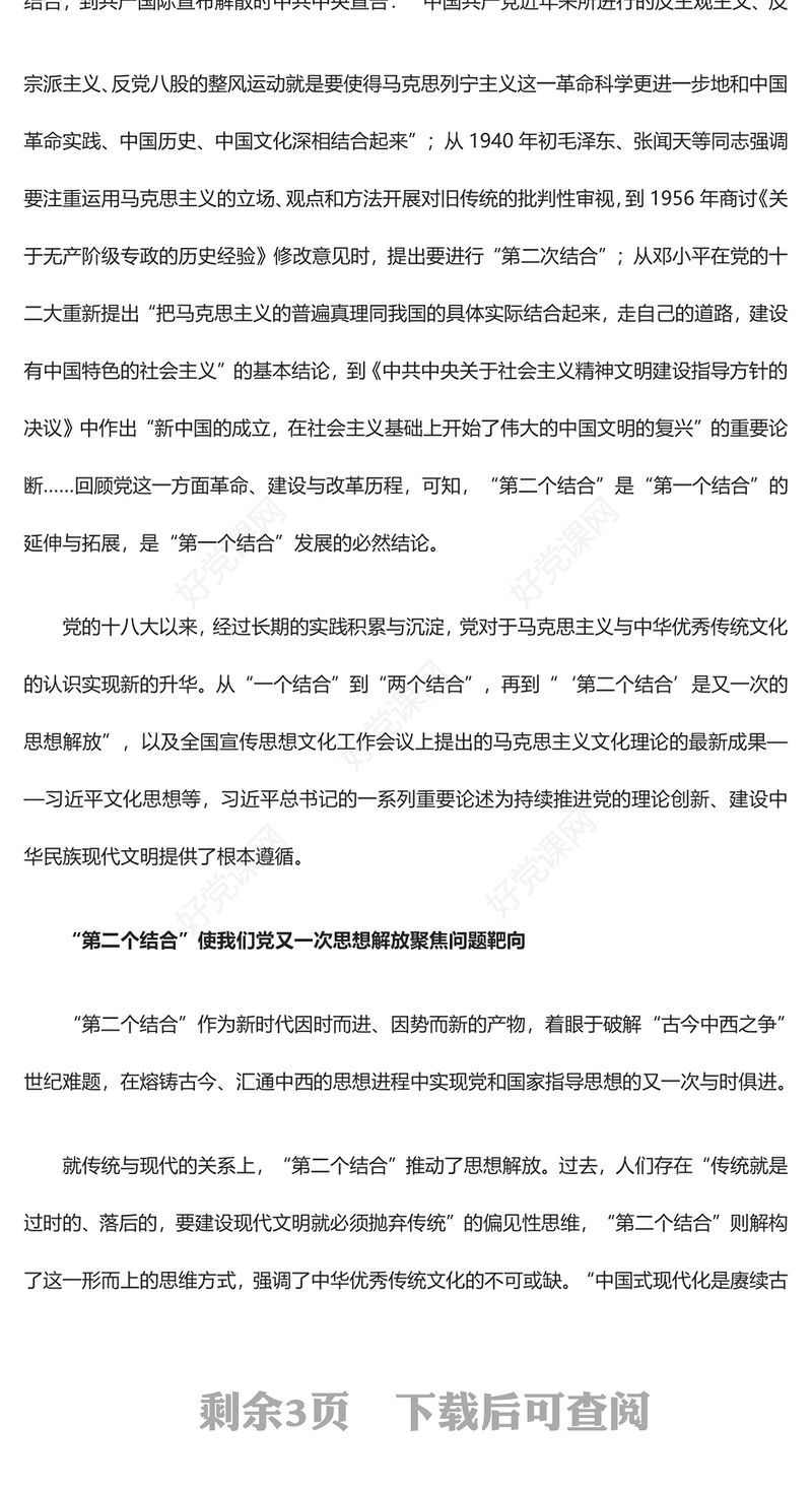 2023马克思主义基本原理同中华优秀传统文化相结合大有可为ppt红色简洁马克思主义基本原理同中华优秀传统文化相结合大有可为基层党组织党员学习党课课件(讲稿)