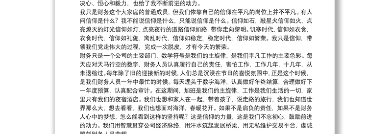 不忘初心跟党走演讲稿社区人员