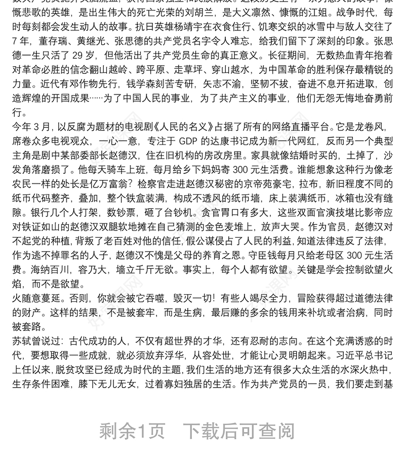 不忘初心跟党走演讲稿社区人员