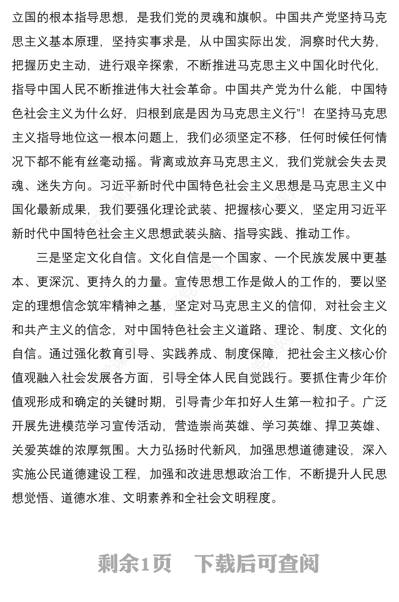 2021县委书记在理论学习中心组意识形态工作专题学习会议上的研讨发言材料范文