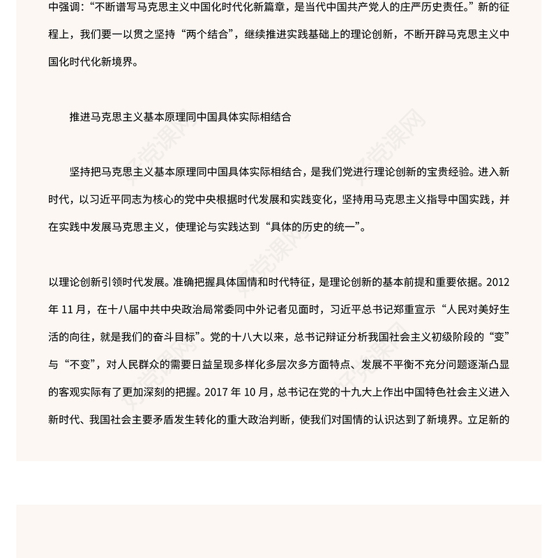 2023推进“两个结合”谱写马克思主义中国化时代化新篇章PPT党政风学习宣传贯彻党的二十大精神专题党课党建课件(讲稿)