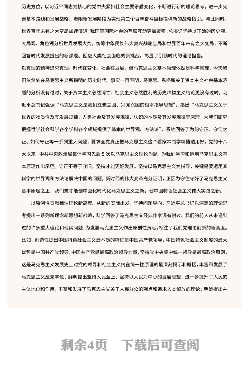 2023推进“两个结合”谱写马克思主义中国化时代化新篇章PPT党政风学习宣传贯彻党的二十大精神专题党课党建课件(讲稿)