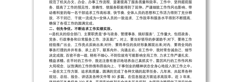 个人述职述廉报告文章