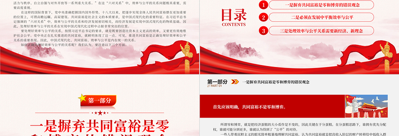 2023在发展中实现效率与公平的动态平衡PPT学习贯彻党的二十大精神研讨班开班式上重要讲话专题党课课件