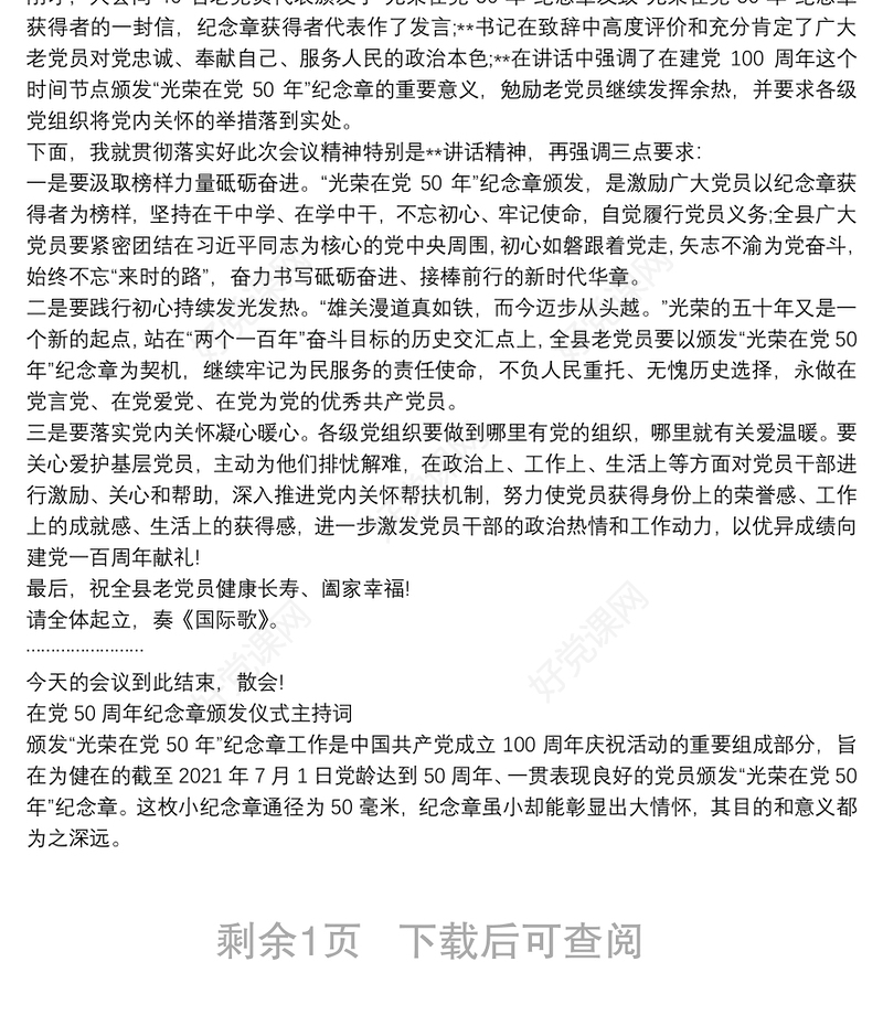 在党50周年纪念章颁发仪式主持词