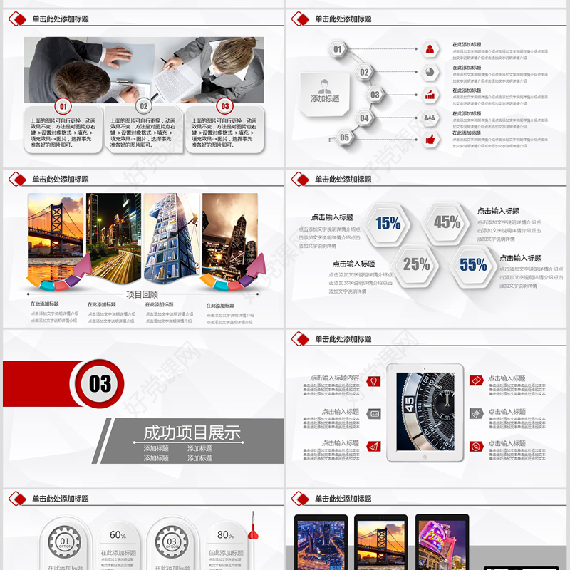 微立体中国工商银行工行PPT模板幻灯片