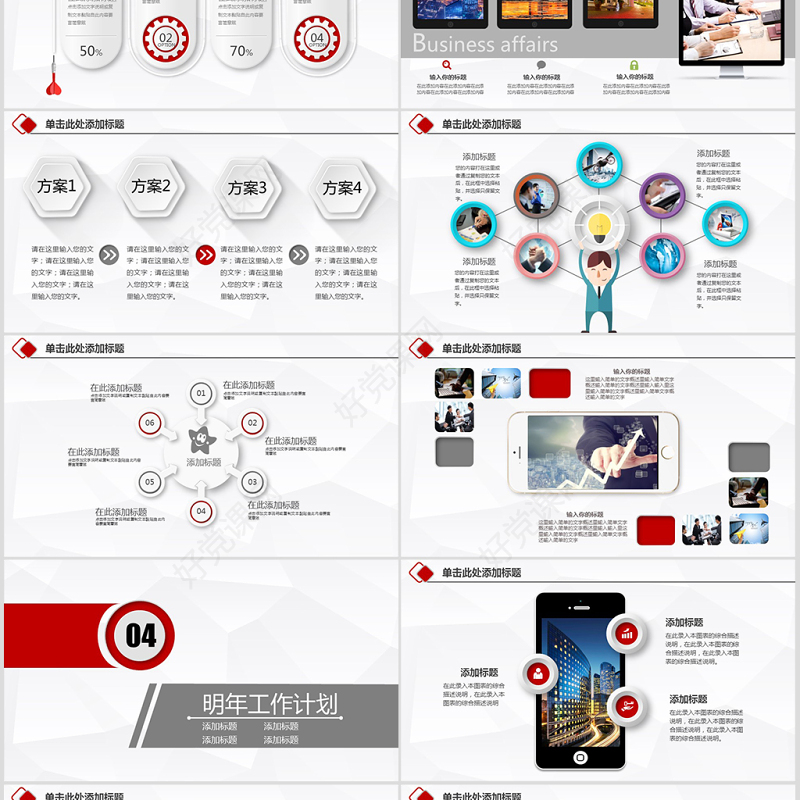 微立体中国工商银行工行PPT模板幻灯片