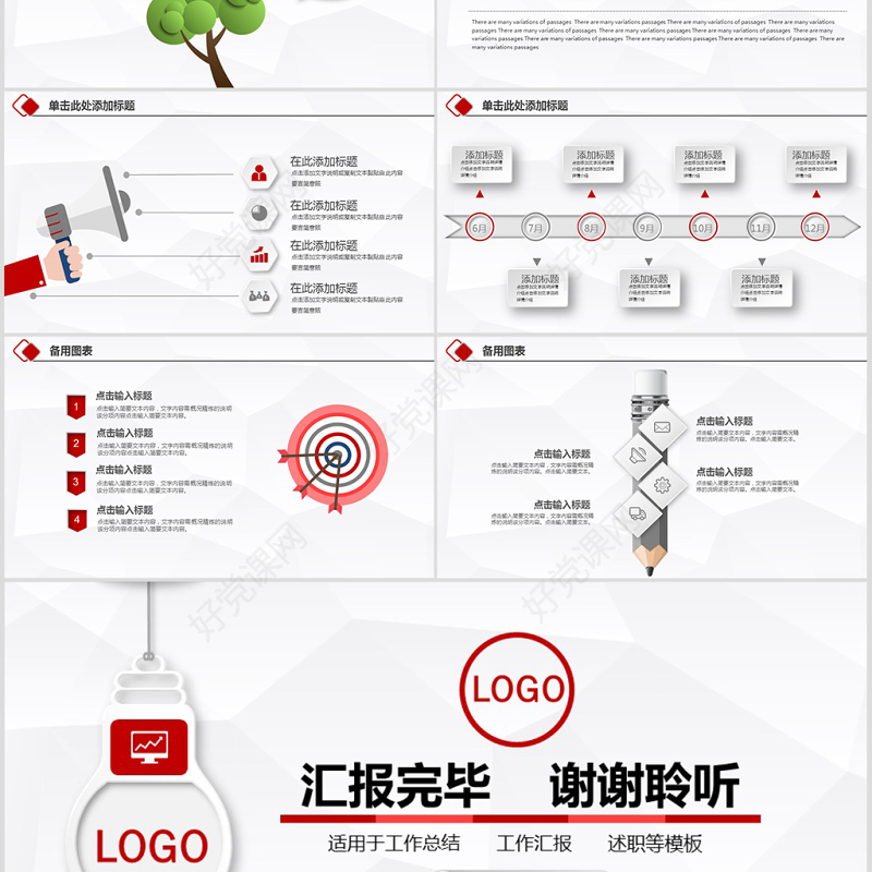 微立体中国工商银行工行PPT模板幻灯片