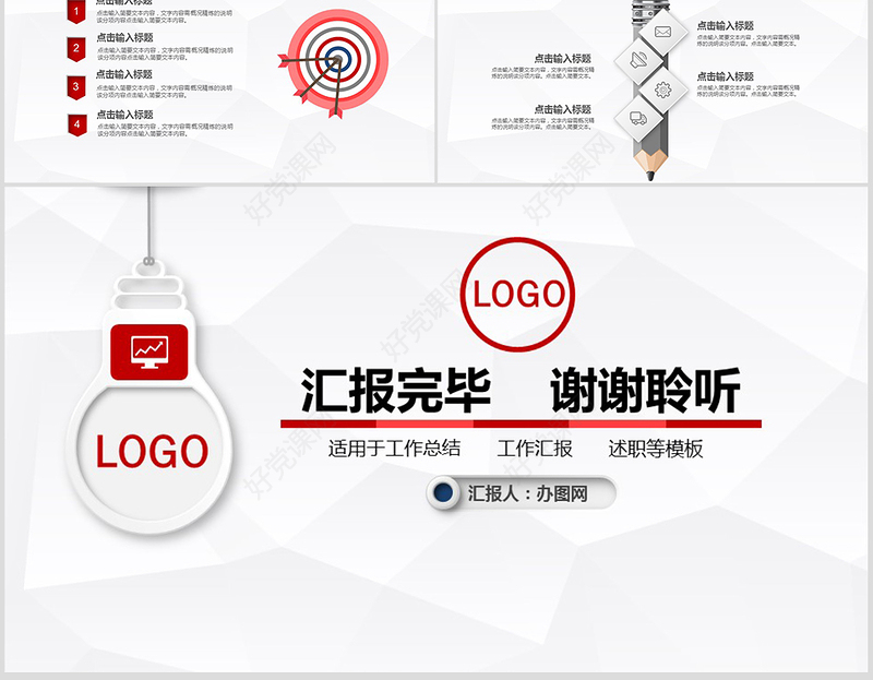 微立体中国工商银行工行PPT模板幻灯片