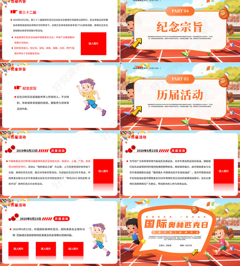 卡通风国际奥林匹克日PPT生命不息运动不止课件下载