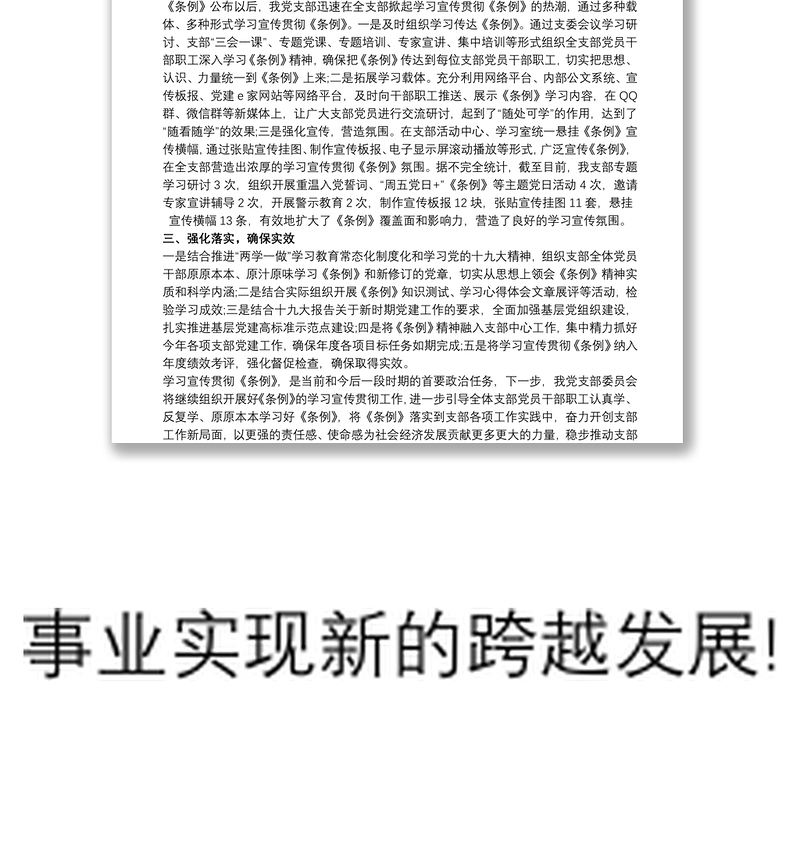 党支部关于学习宣传贯彻《中国共产党支部工作条例(试行)》的报告