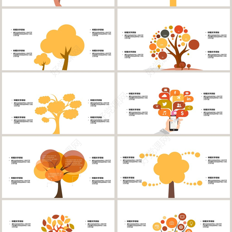 2018棕黄树状类可视化图表集PPT模板