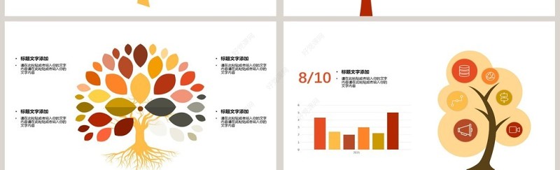 2018棕黄树状类可视化图表集PPT模板