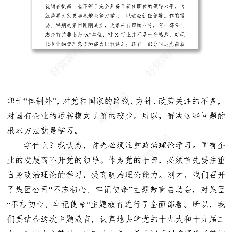 在公司新任领导干部任职谈话会议讲话