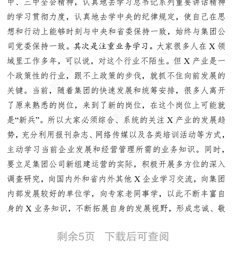 在公司新任领导干部任职谈话会议讲话