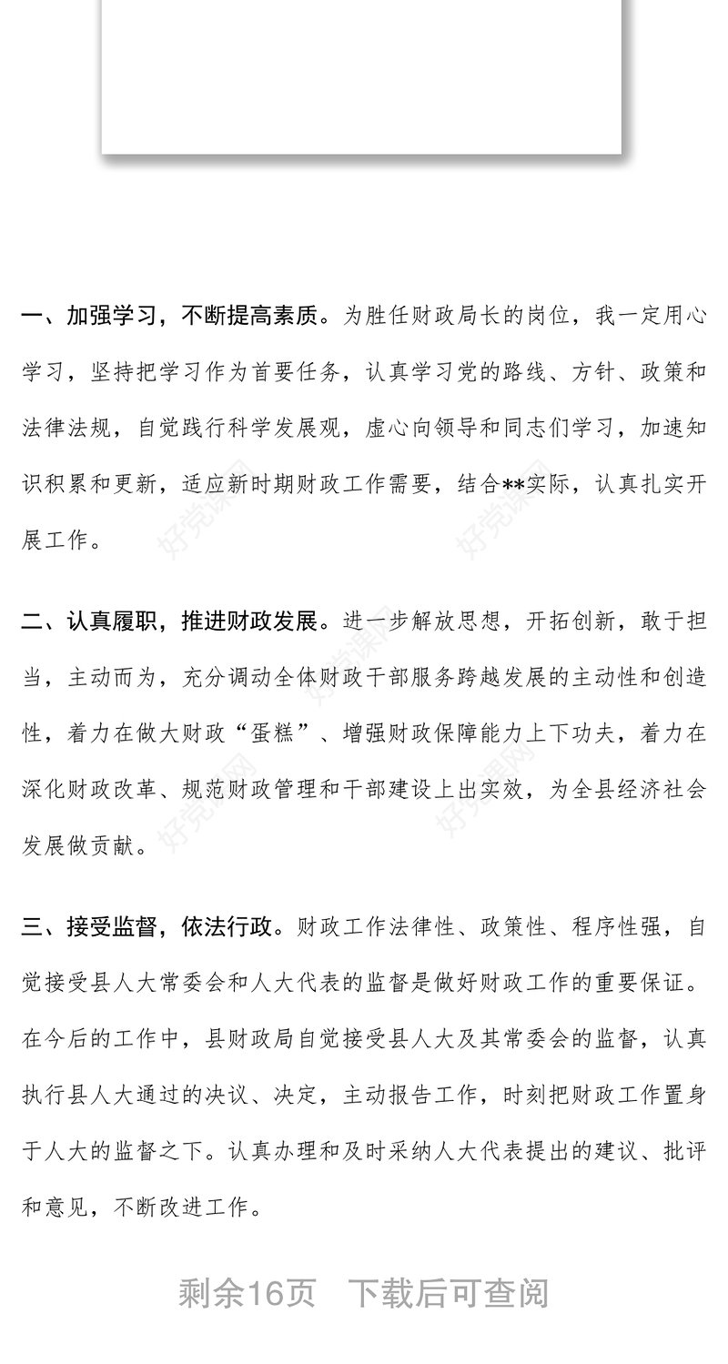 2021局长任职表态发言稿优秀范文10篇