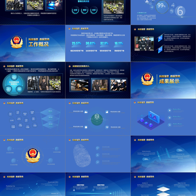 警察蓝色工作总结PPT