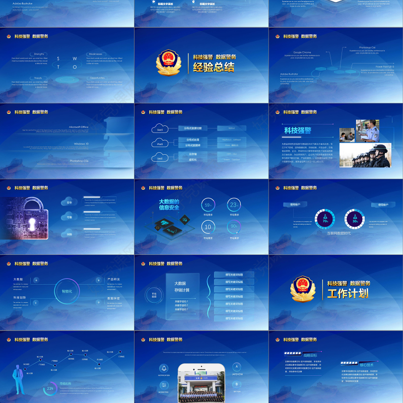 警察蓝色工作总结PPT