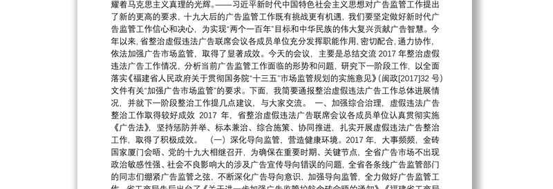 福建省工商行政管理局许瑞察公开讲话汇编17篇！