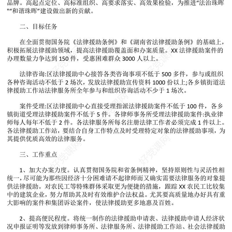 法律援助工作实施记录范文